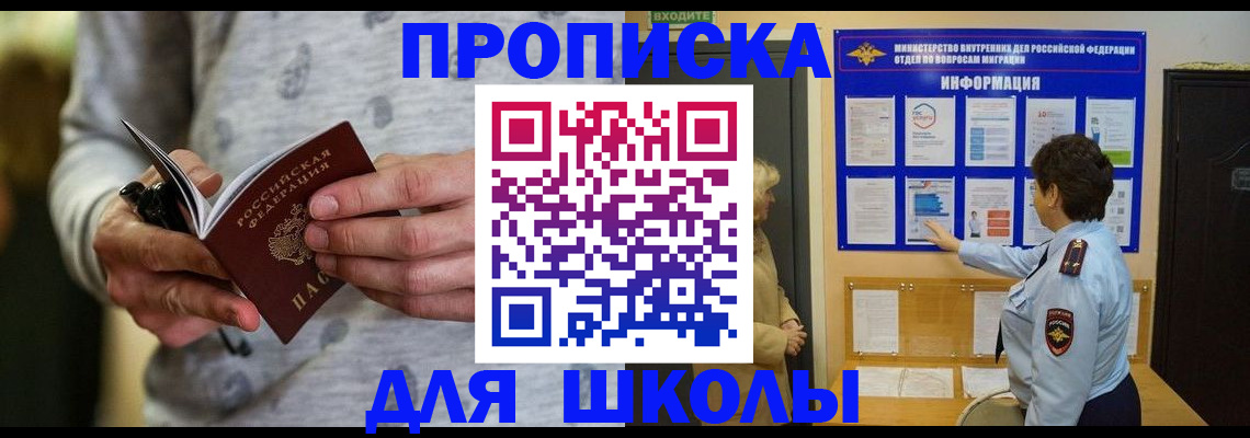 прописка ребенка в Серпухове
