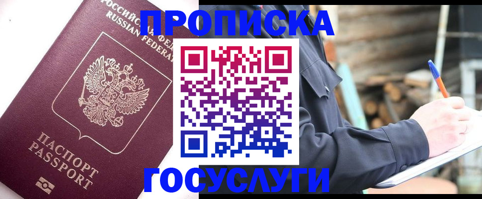 прописка для работы в Серпухове