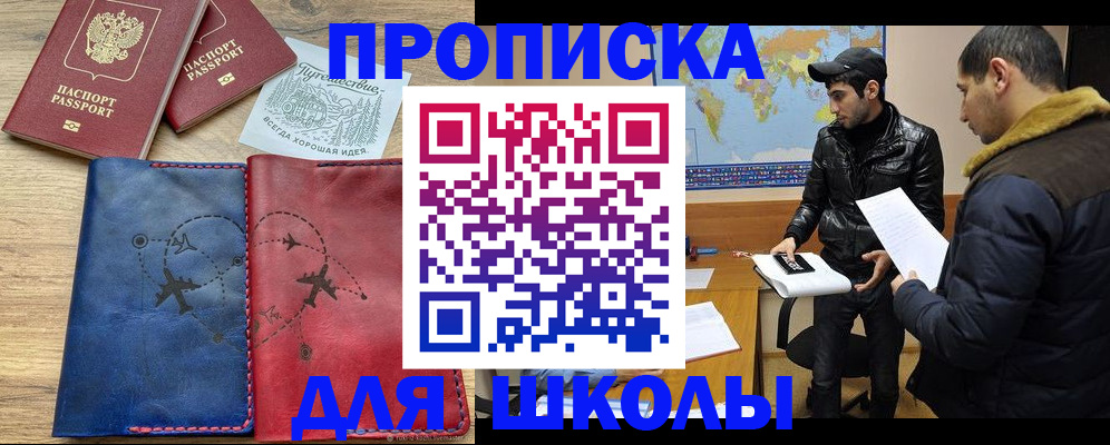 купить прописку в Серпухове